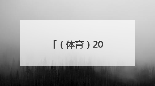 （体育）2025维也纳多瑙河龙舟赛举行